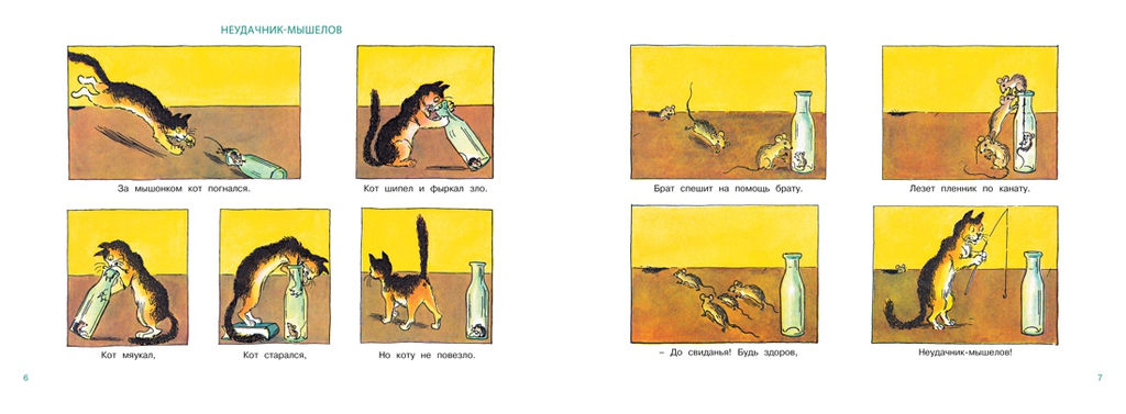 Рассказы в картинках. Радлов Н. - Махаон фото 3