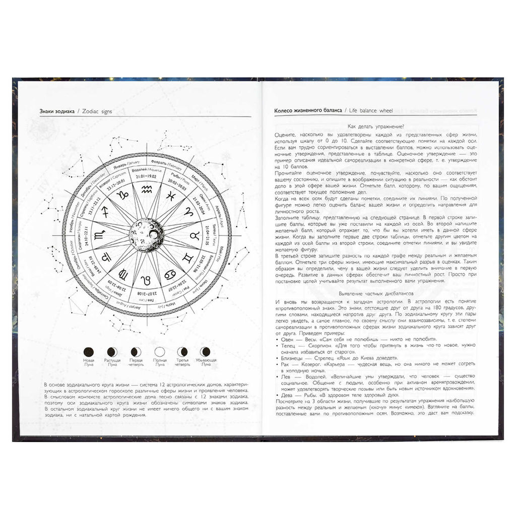 Ежедневник астрологический арт. 68064 БЕСКОНЕЧНОСТЬ