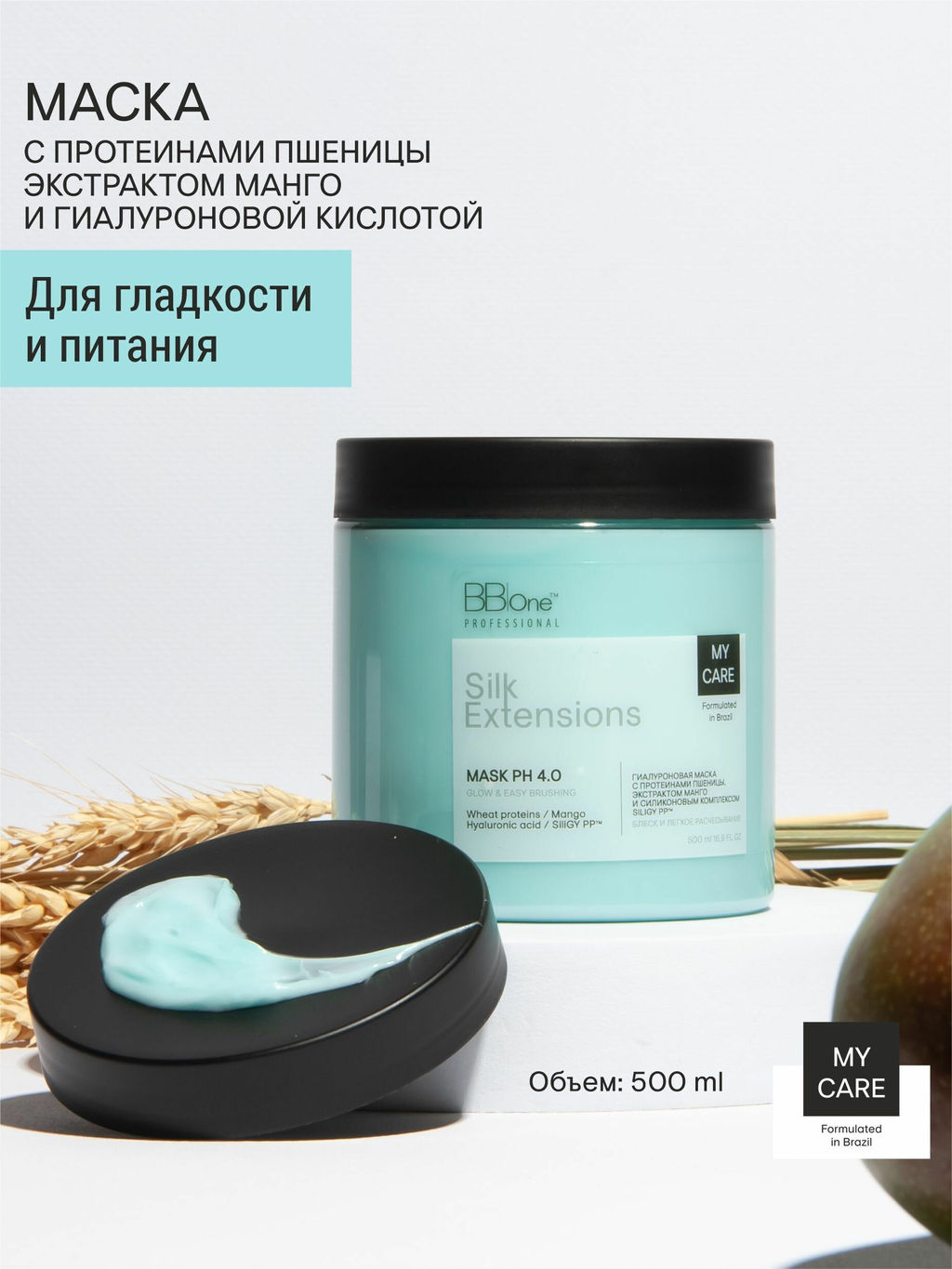 Маска Silk Extensions Mask Glow&Easy Brushing 500 мл
