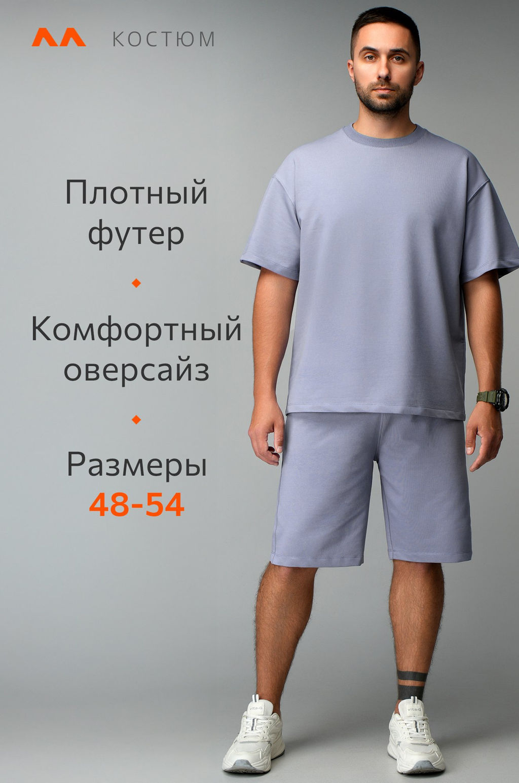 Мужской костюм оверсайз из футера двухнитки Happyfox