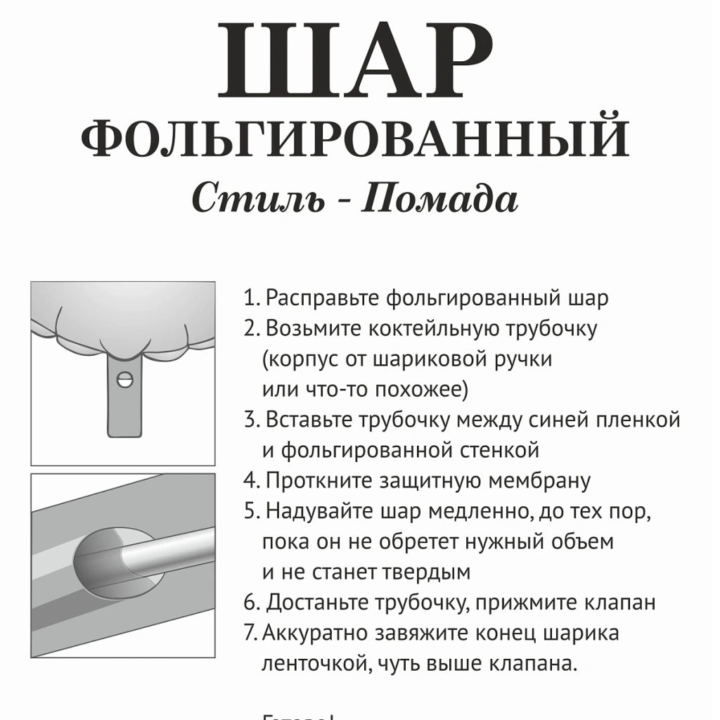 Шар фольгированный 30*90 см "Стиль - Помада"