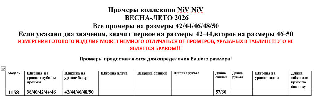 Топ 1158 - Niv niv фото 8