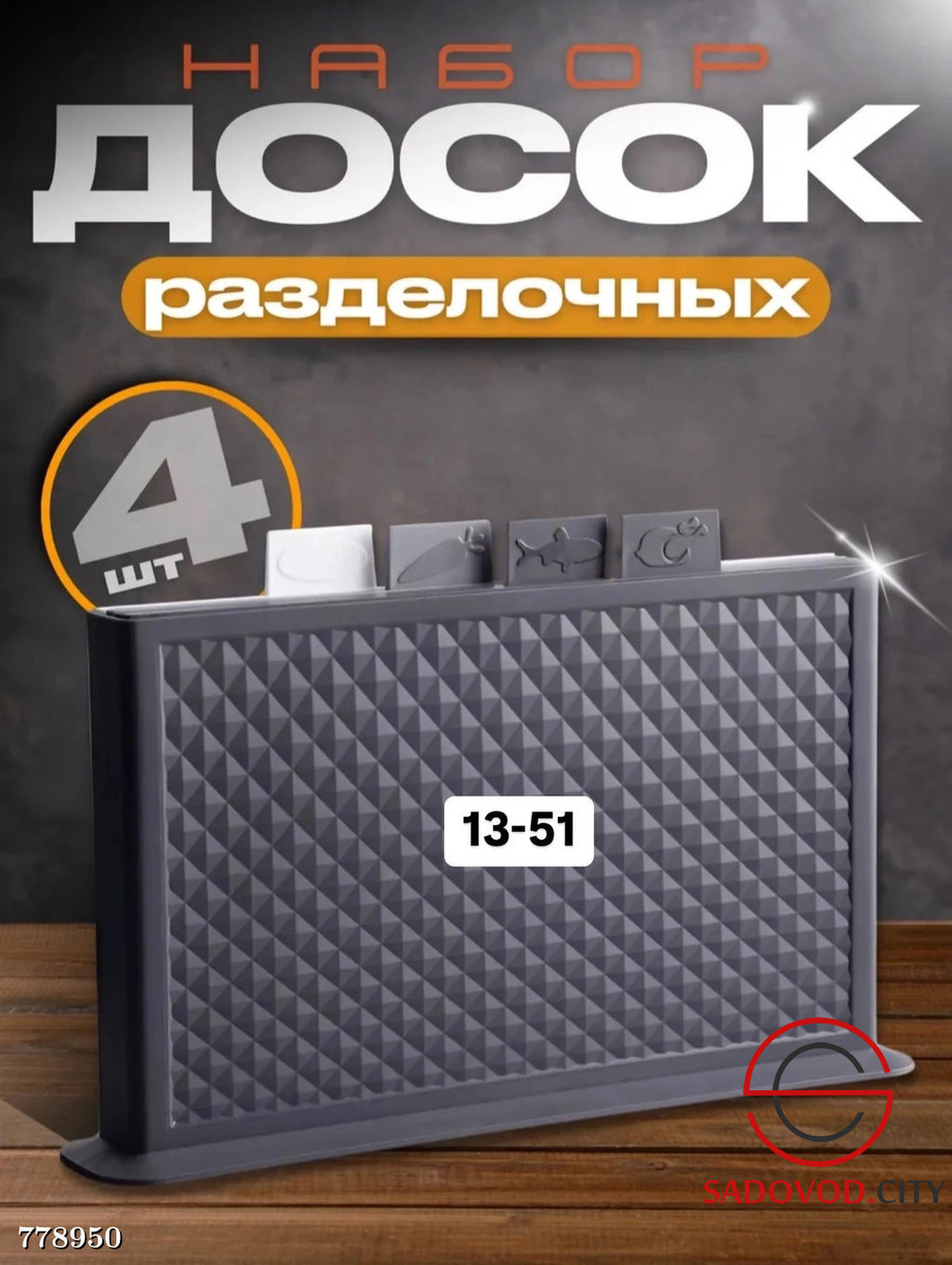 Набор разделочных досок