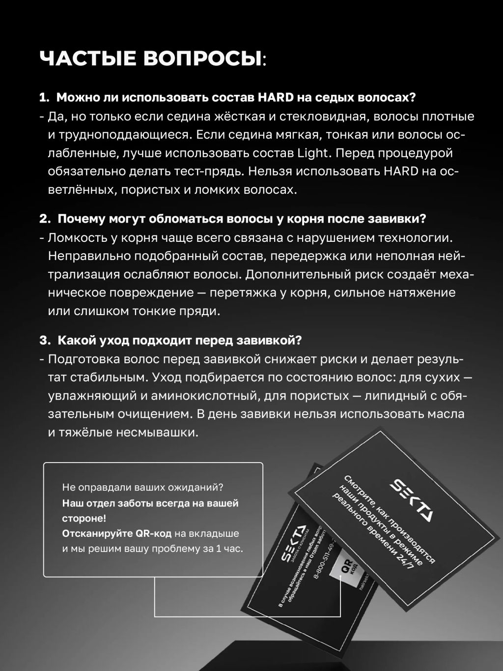 BIO-ЗАВИВКА от Hair Sekta: набор для завивки волос (3 х 500 мл): Light, Hard, Neutralizer/Фиксатор, флакон с аппликатором (100 мл) фото 9