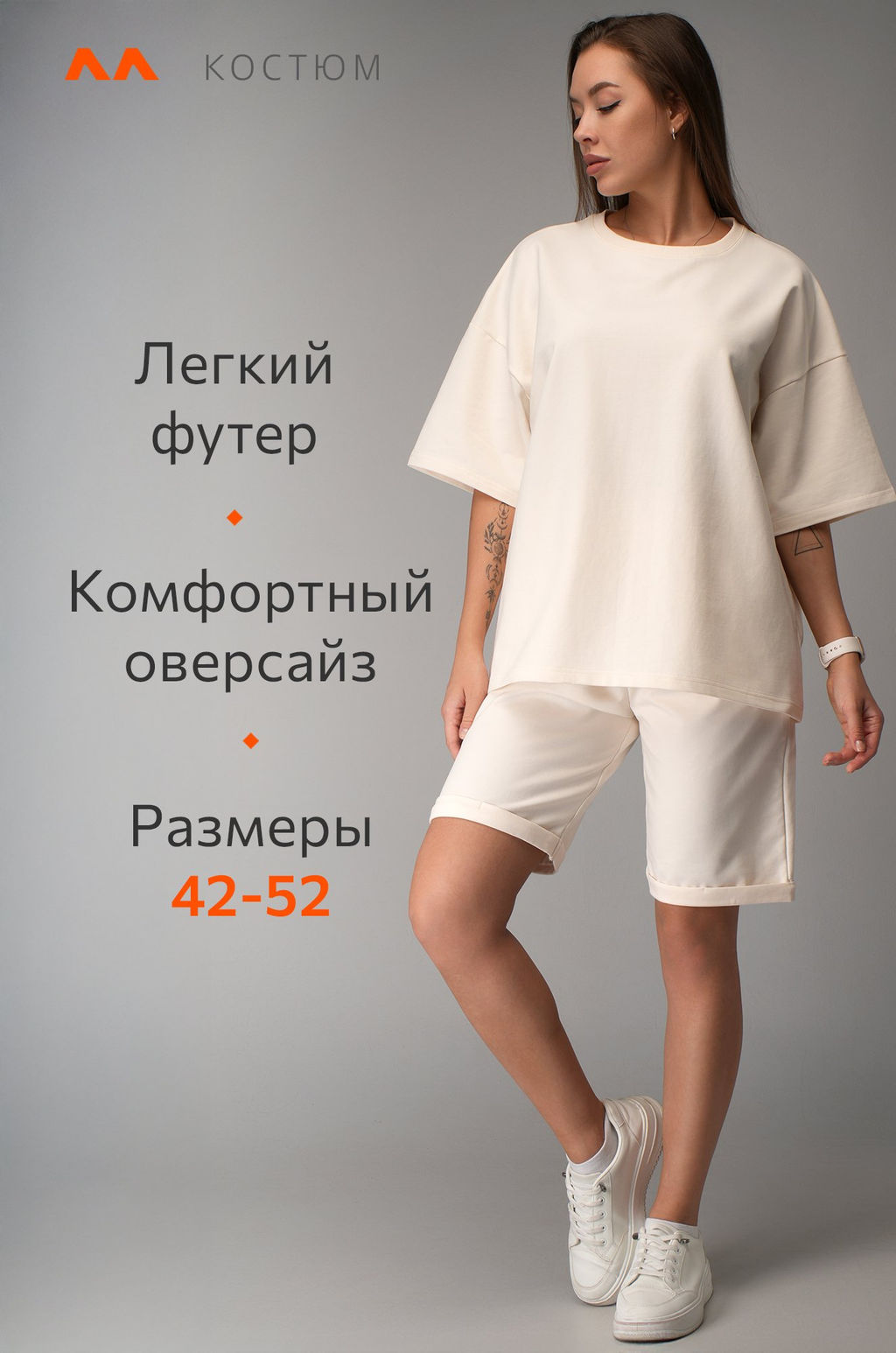 Женский костюм оверсайз из футера двухнитки Happyfox