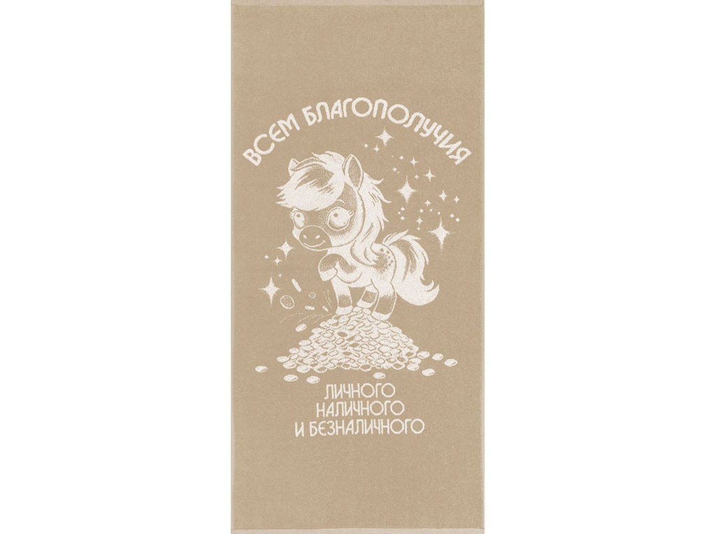 Полотенце махровое 6с102.511ж2 Золотое копытце(лен3) 67х150см