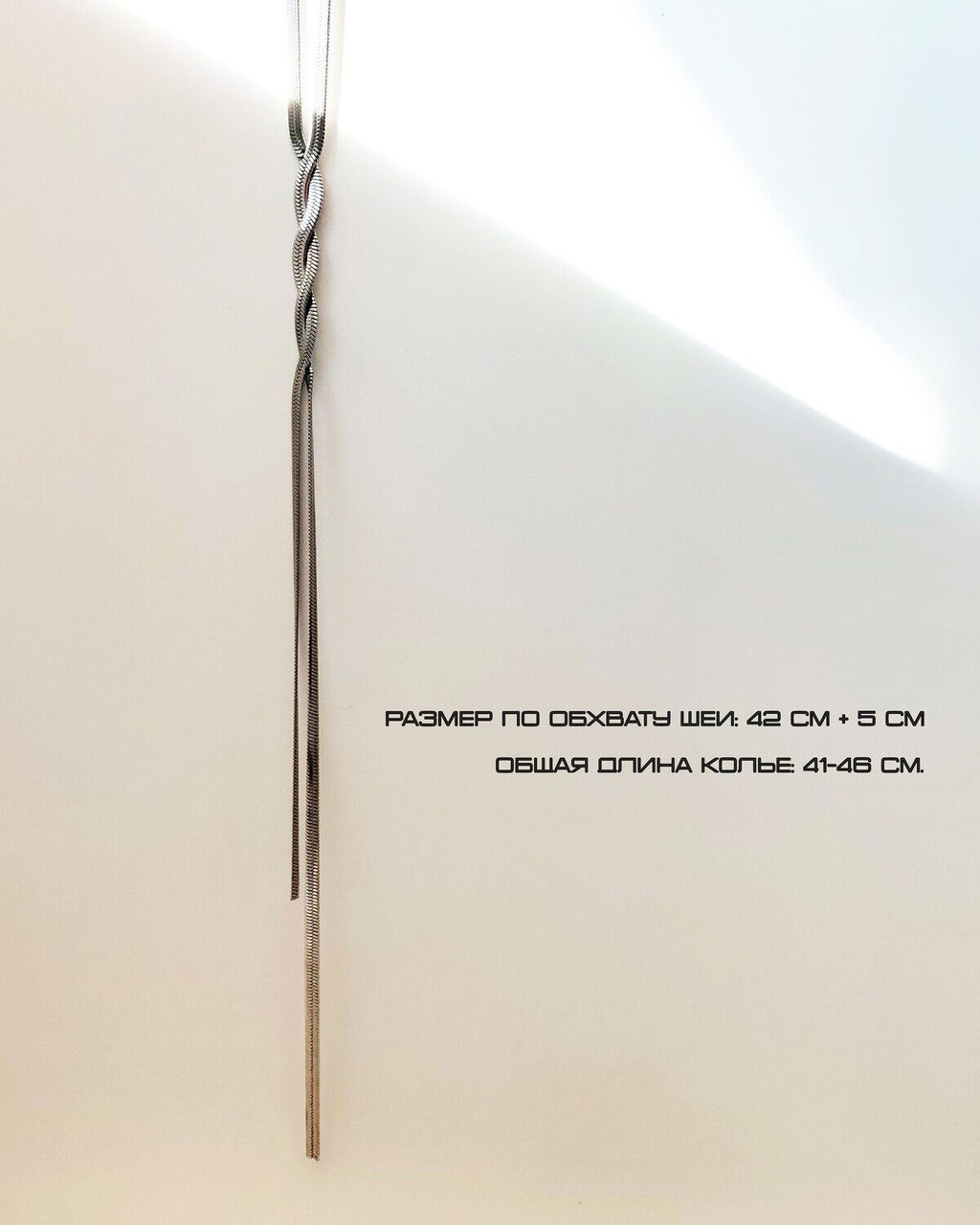 Колье из стали