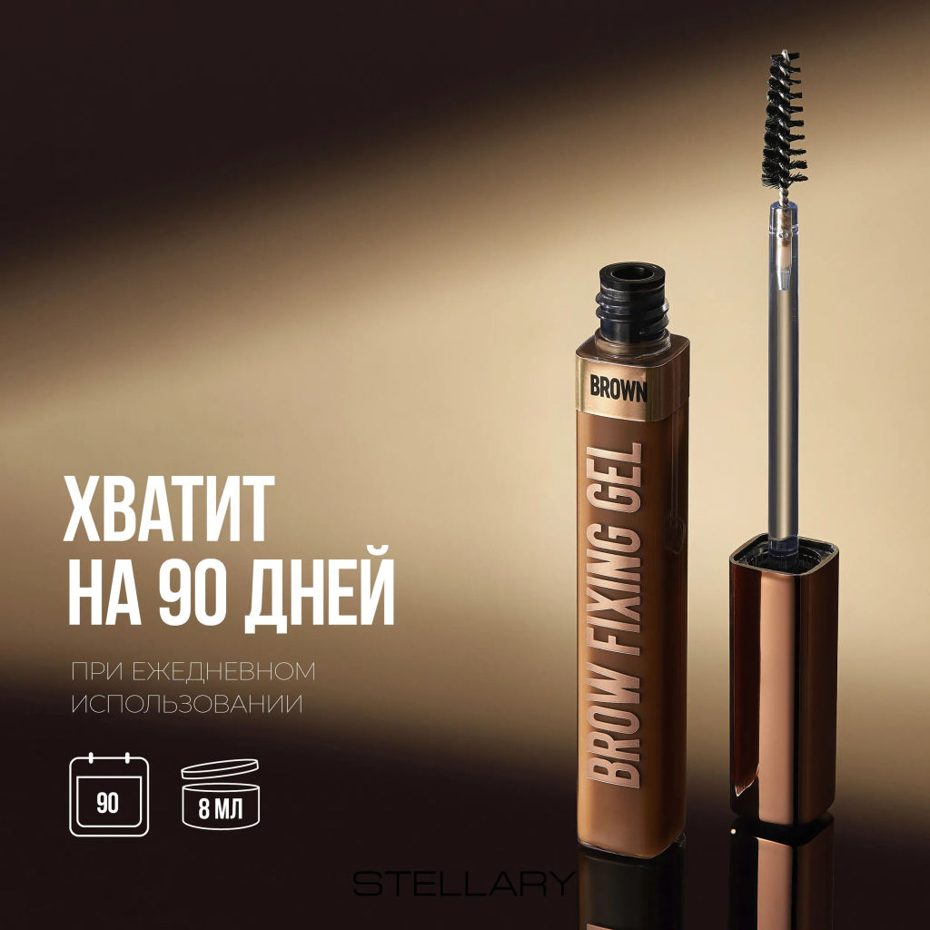 Гель для бровей Stellary Brow fixing gel коричневый  фото 6