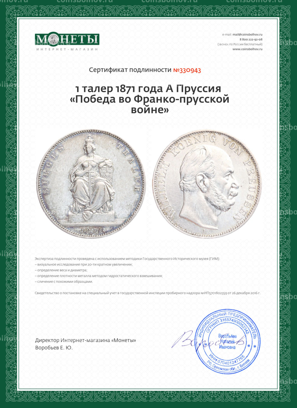 1 талер 1871 года A Пруссия Победа во Франко-прусской войне