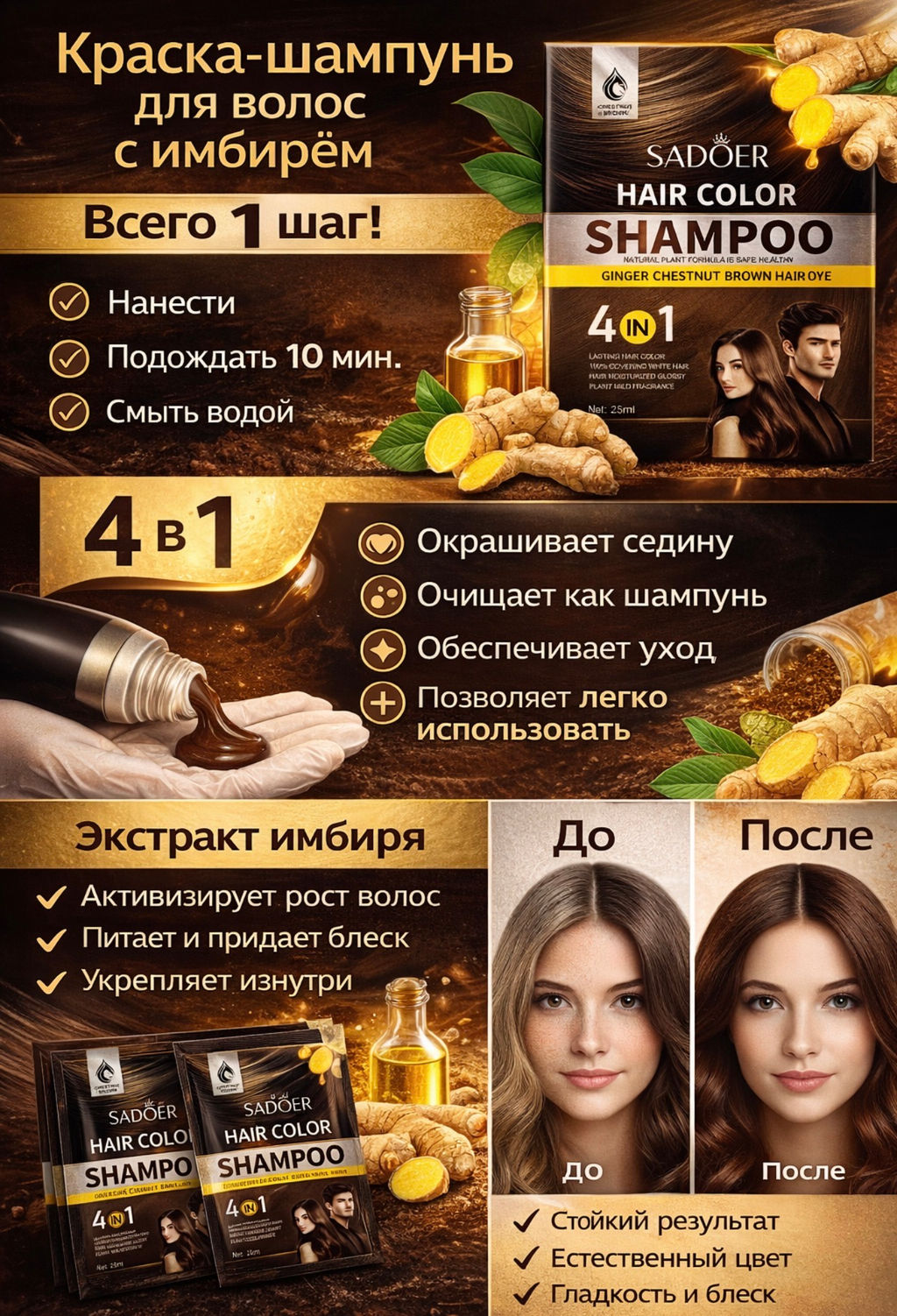 Краска для волос шампунь 2в1 (каштановый с имбирным маслом) - Sadoer фото 4