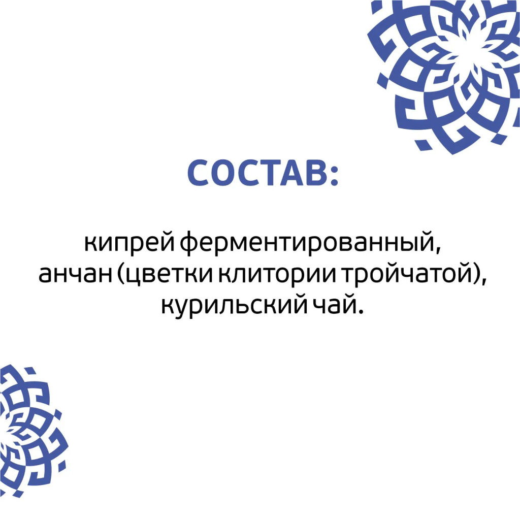 Чайный напиток Сибирский Анчан