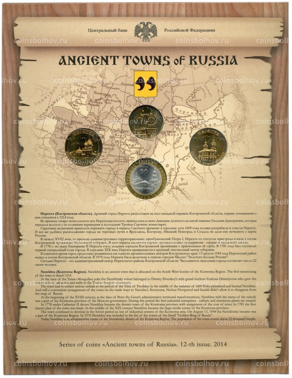 Набор монет 2014 года СПМД Древние города России  Выпуск 12 (Уценка)
