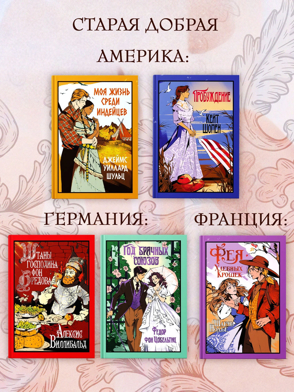 Год брачных союзов. Цобельтиц Ф. - Иностранка фото 5