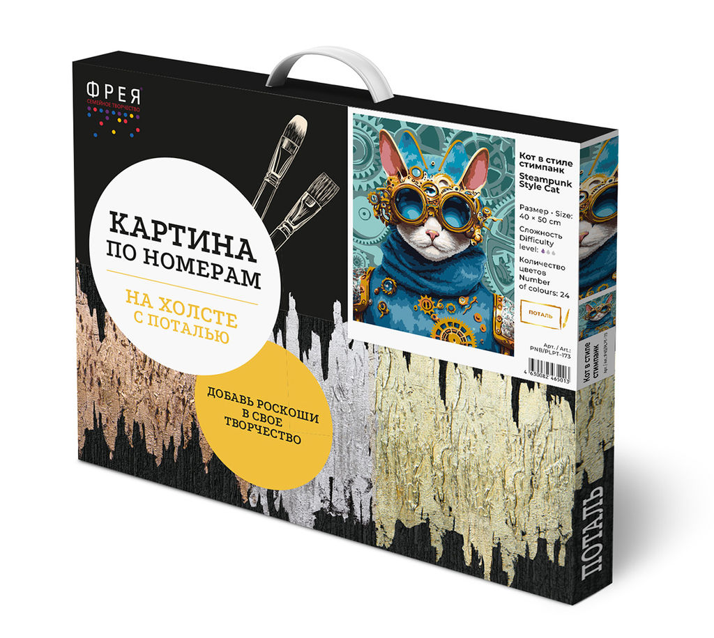 ФРЕЯ PNB/PLPT-173 Набор для раскрашивания по номерам ( с поталью ) 50 х 40 см Кот в стиле стимпанк