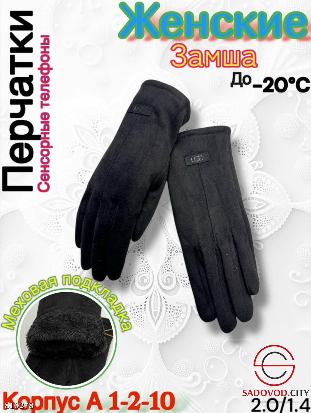 Женские перчатки с меховой подкладкой из замши
