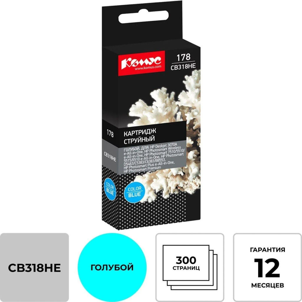 Картридж струйный Комус 178 CB318HE гол. для HP Phsm D5463/С5383