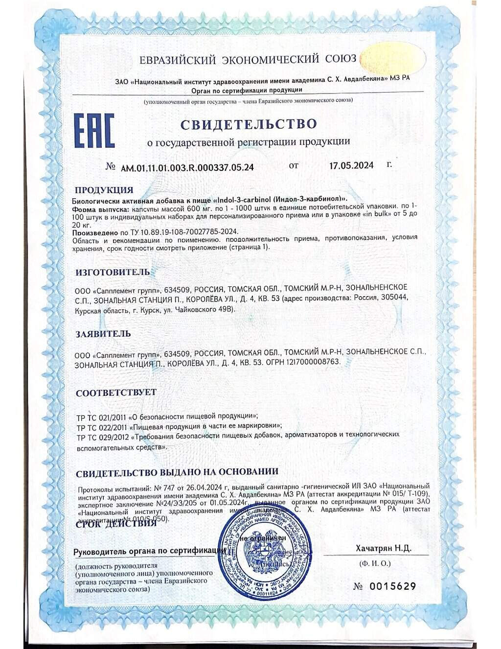 Индол-3-Карбинол