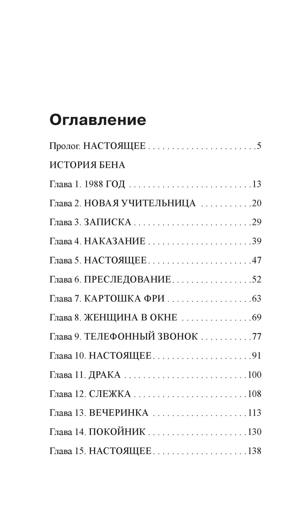 Эпидемия D. Бейтс Дж. - Иностранка фото 3