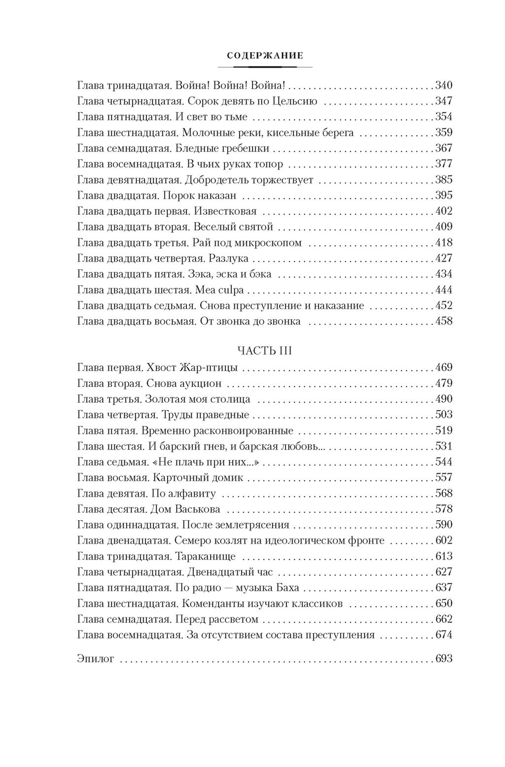 Крутой маршрут. Гинзбург Е. - Азбука фото 5