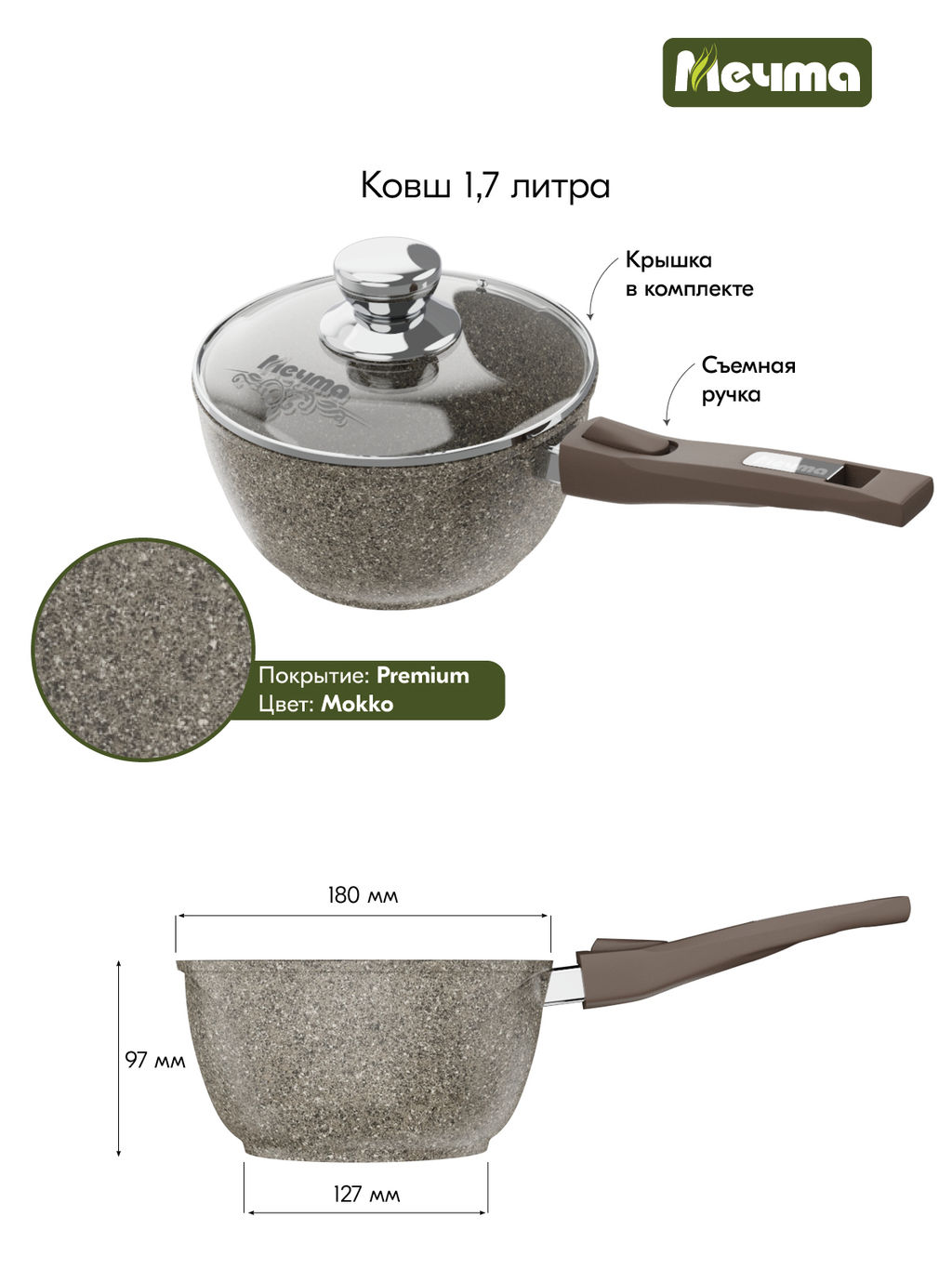 PREMIUM MOKKO Ковш 1,7 л со съемной ручкой и стекл.крышкой , арт. 082902