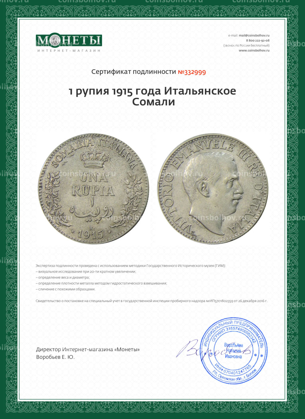 1 рупия 1915 года Итальянское Сомали