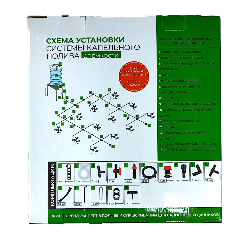 Система капельного полива "Жук" от емкости на 60 раст. (тепличный)
