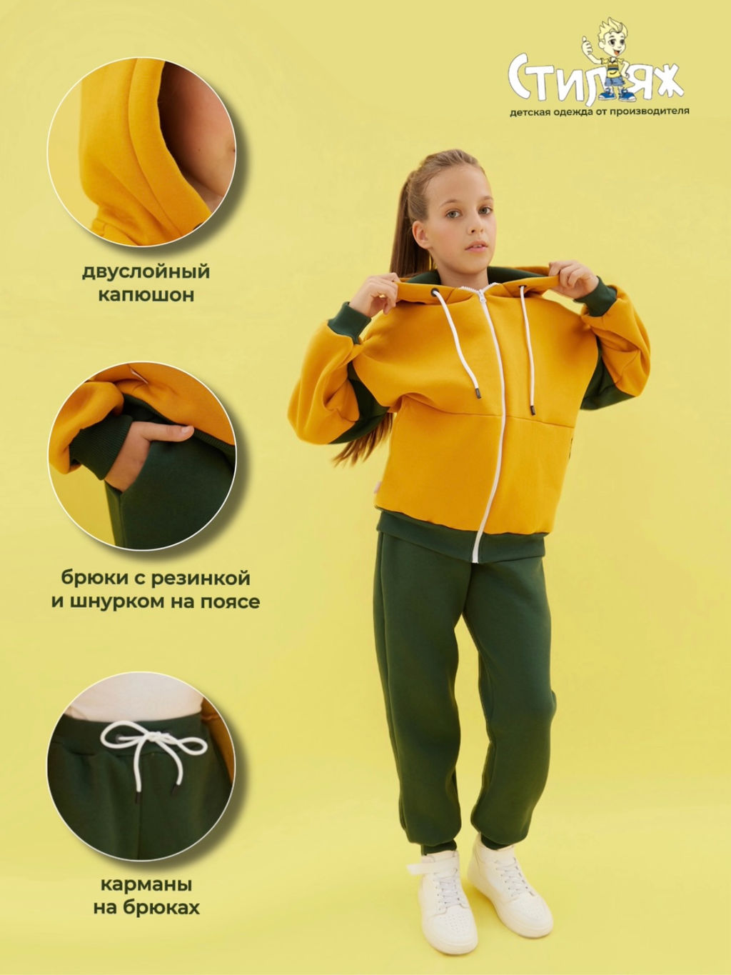 Спортивный костюм "Веритате",изумрудно-горчичный