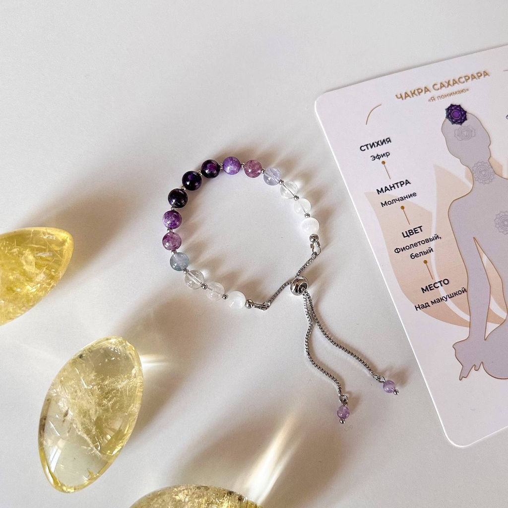 Браслет "Сахасрара" из камней для проработки седьмой чакры регулируемый