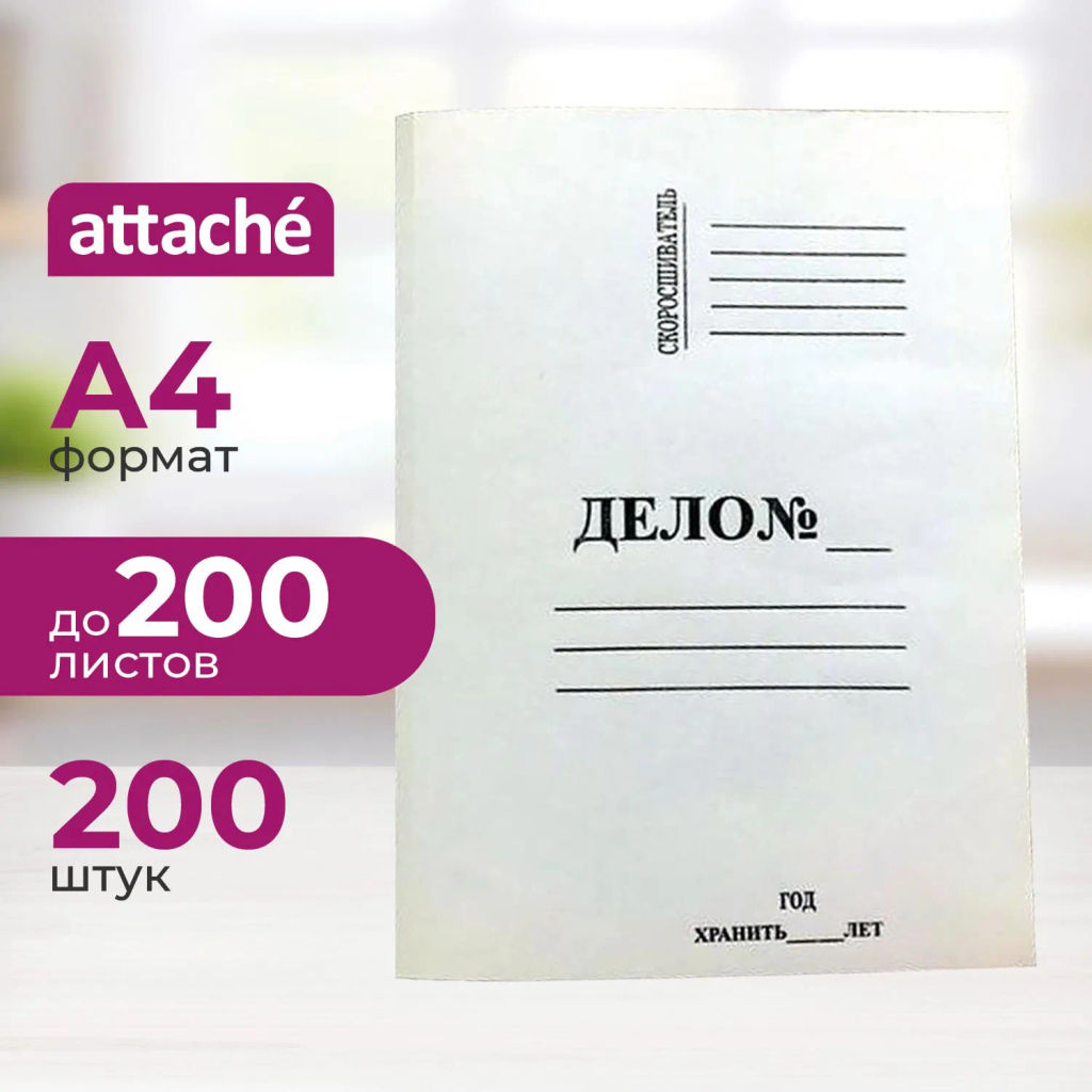 Папка-обложка Дело 360г/м2 немелованная, 200 шт уп 1496174 - Attache фото 2
