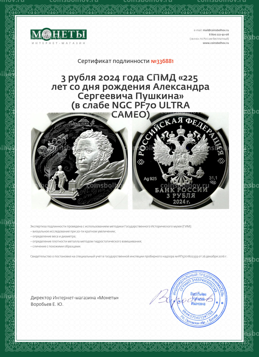 Монета 3 рубля 2024 года СПМД 225 лет со дня рождения Александра Сергеевича Пушкина (в слабе NGC PF70 ULTRA CAMEO)