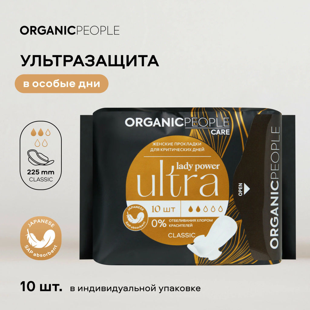 П.Р. ORGANIC PEOPLE Care /Lady Power/ Прокладки женские д/критич.дней "ULTRA. Classic" 10шт
