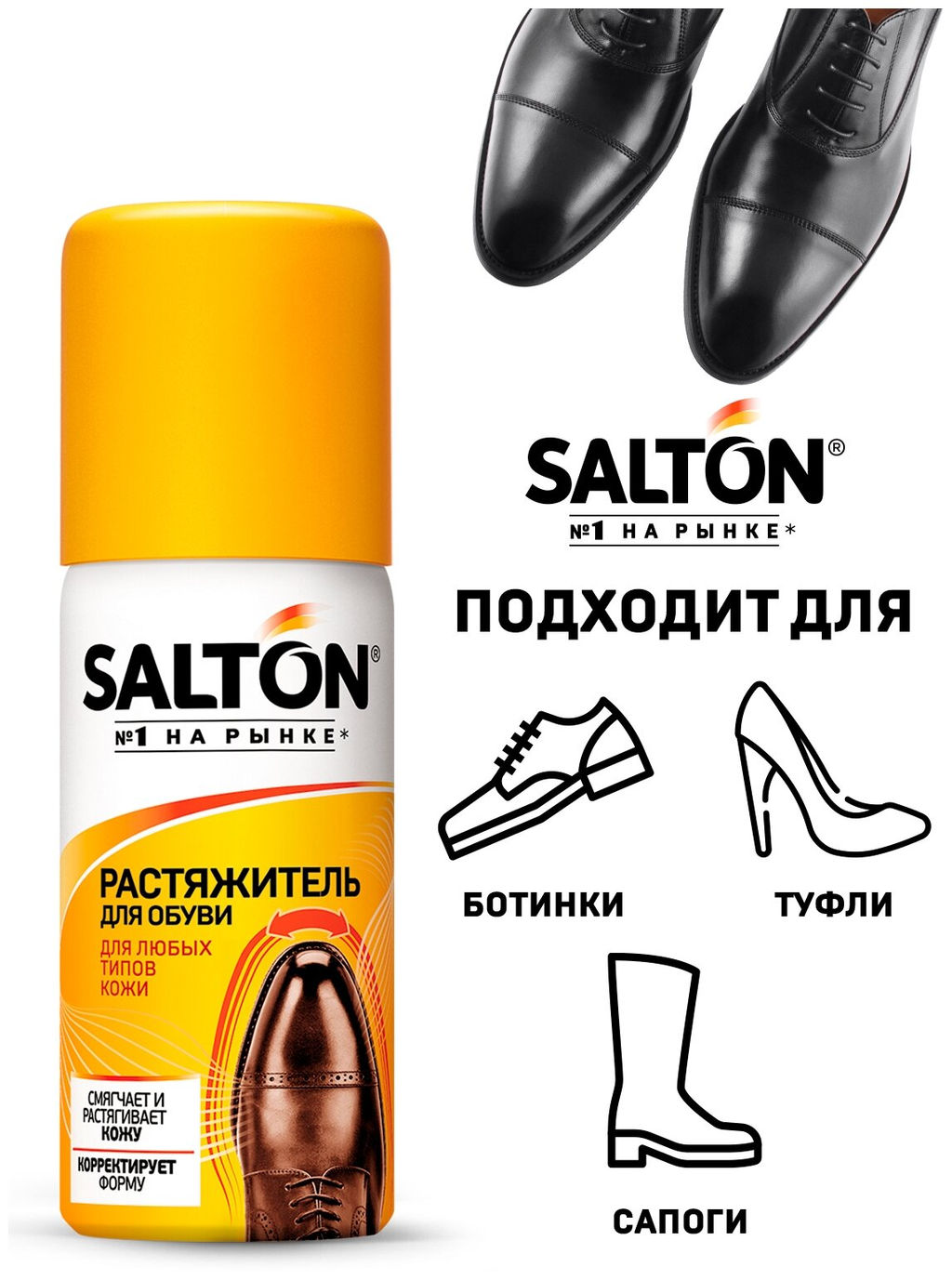 Salton Растяжитель для обуви 100 мл (6) NDs фото 6