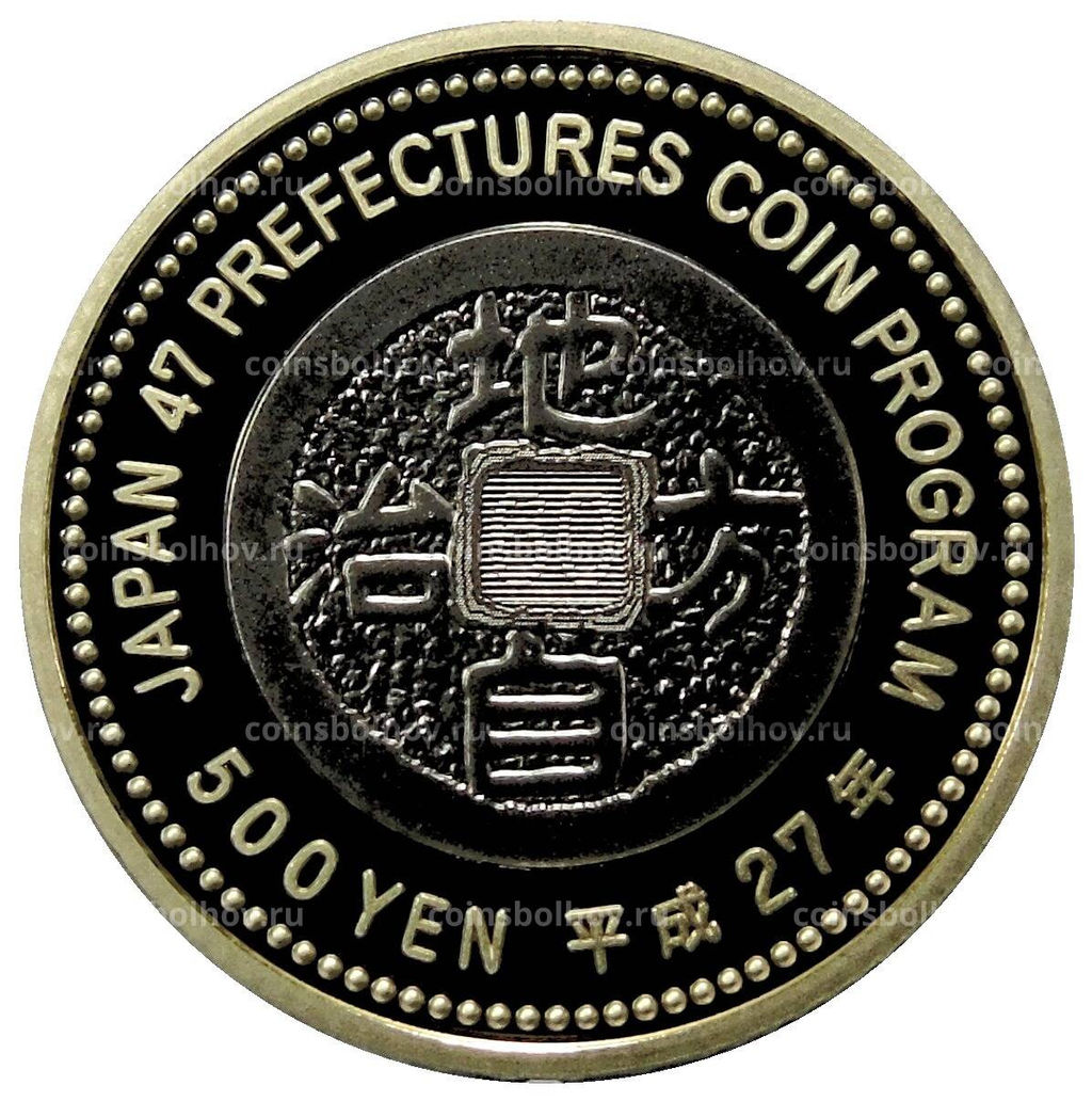 Монета 500 йен 2015 года Япония 47 префектур Японии  Ямагути (в коробке)