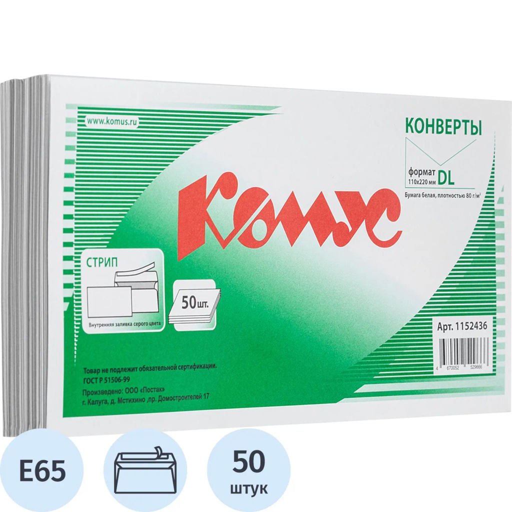 Конверт белый E65стрип 110х220 80г КОМУС 50 шт/уп  фото 2