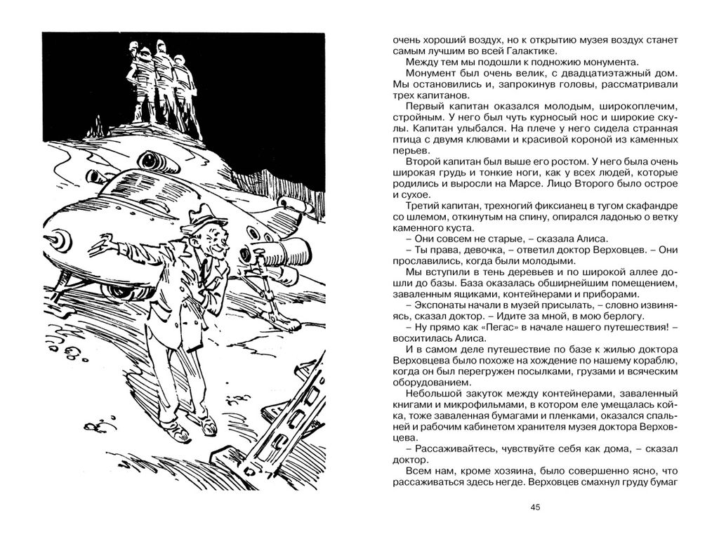 Путешествие Алисы (нов.обл.). Булычев К. - Махаон фото 6