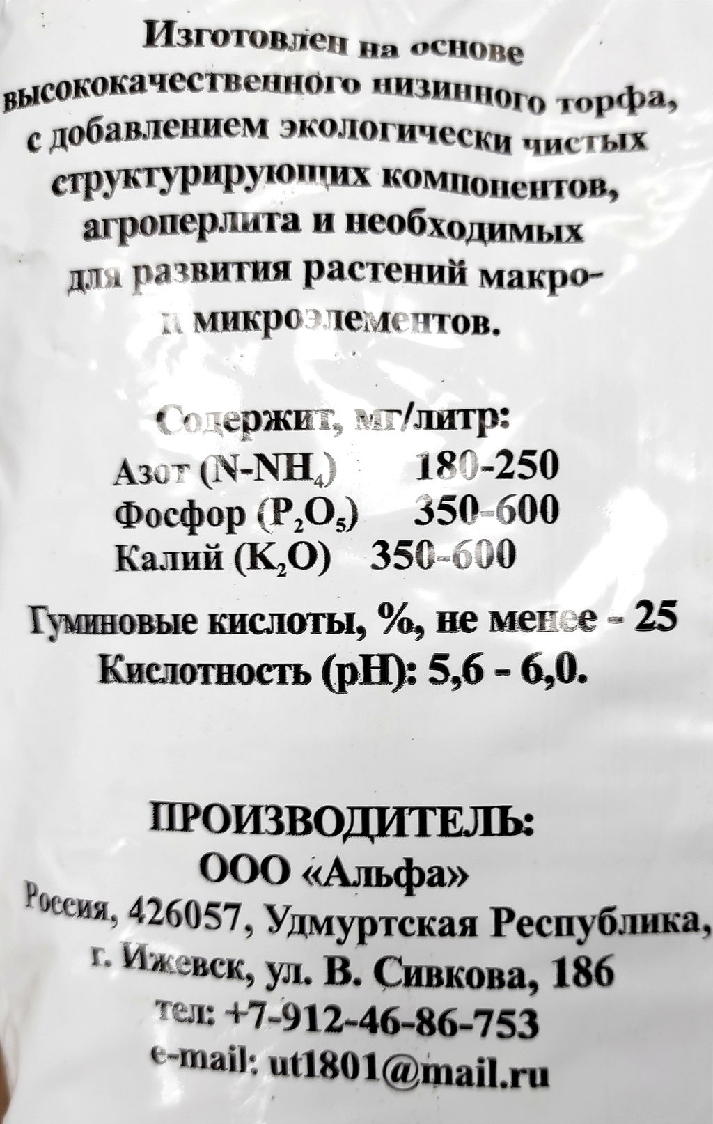 Торфогрунт "Расти" Для томатов, перцев, баклажанов 10л "Удмуртторф"