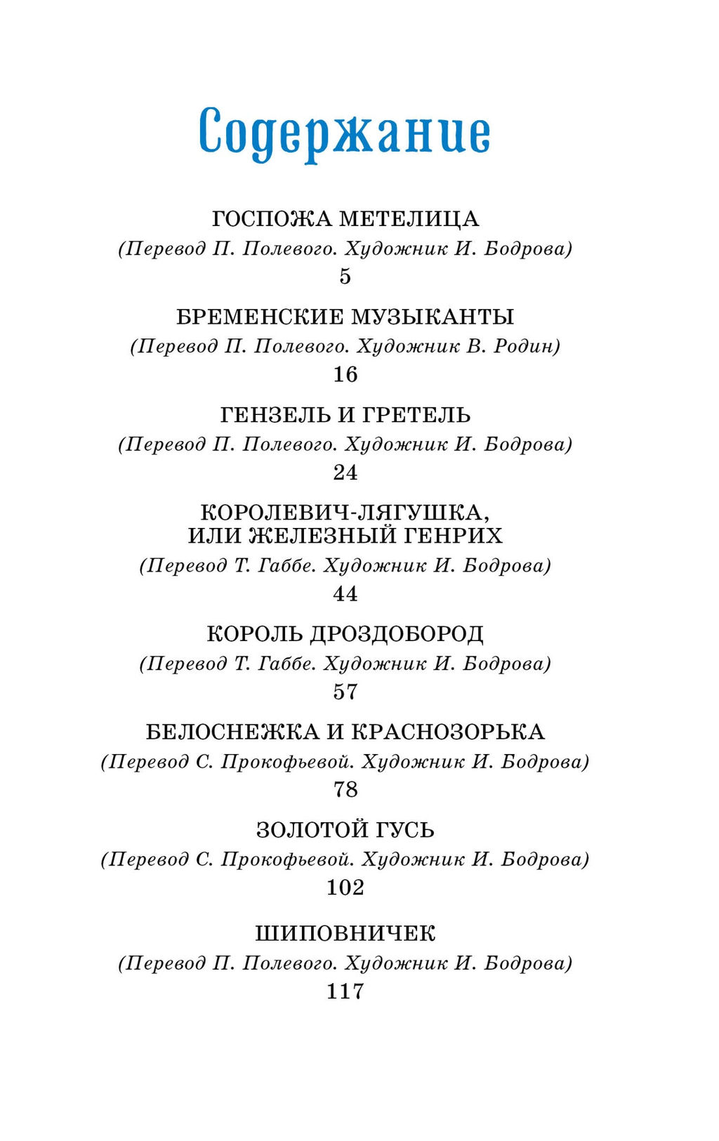 Бременские музыканты. Сказки. Гримм В., Гримм Я. - Махаон фото 2