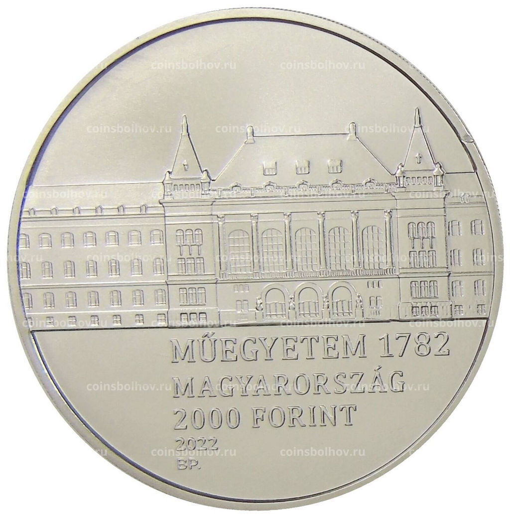 Монета 2000 форинтов 2022 года Венгрия  240 лет Будапештскому университету технологии и экономики