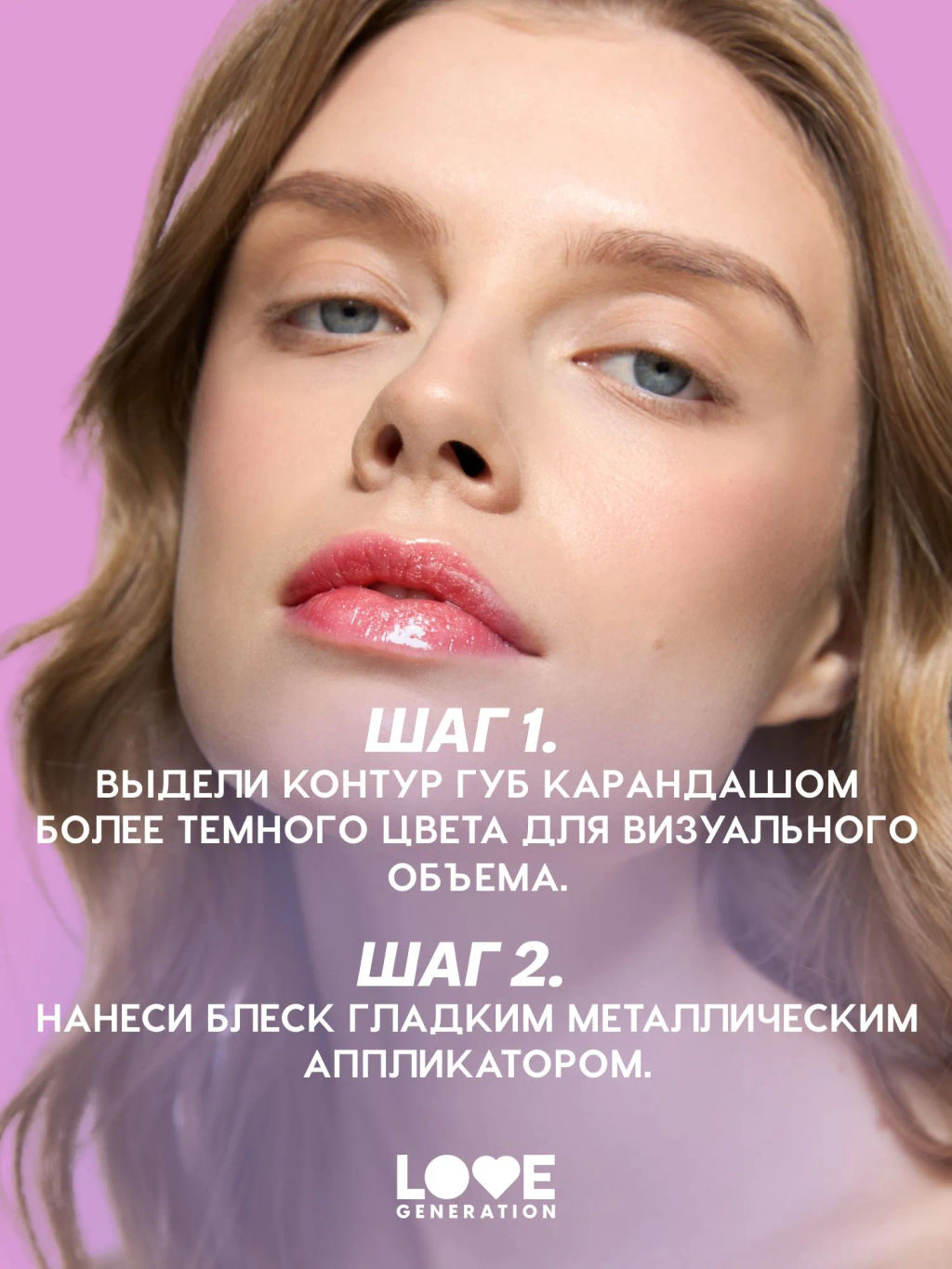 Love Generation Блеск для губ Gimme Glaze тон 06 розовый с блестками, 3 мл фото 4