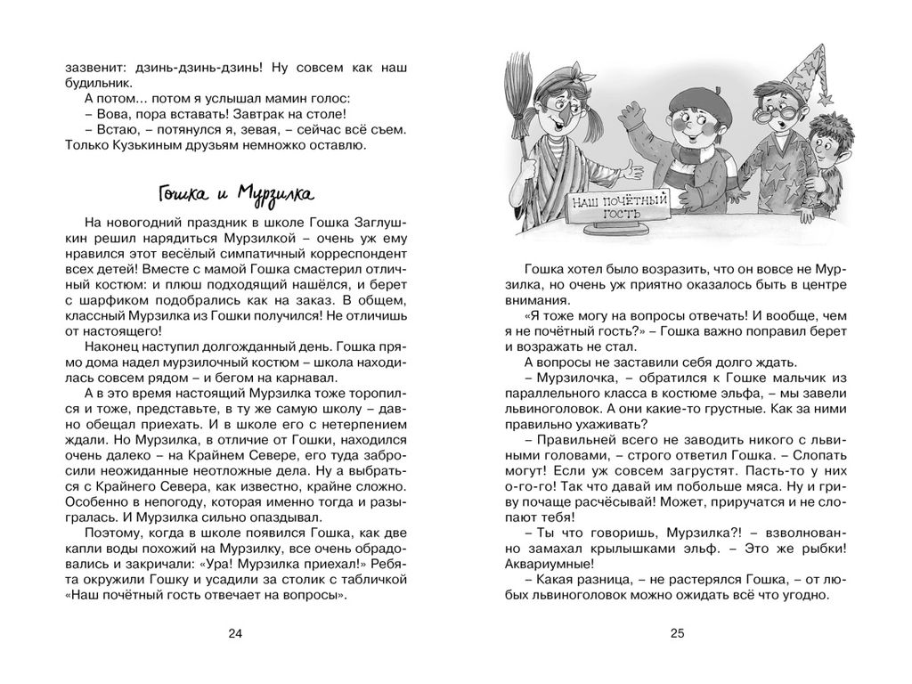 Хорошо быть оптимистом!. Дружинина М. - Махаон фото 8