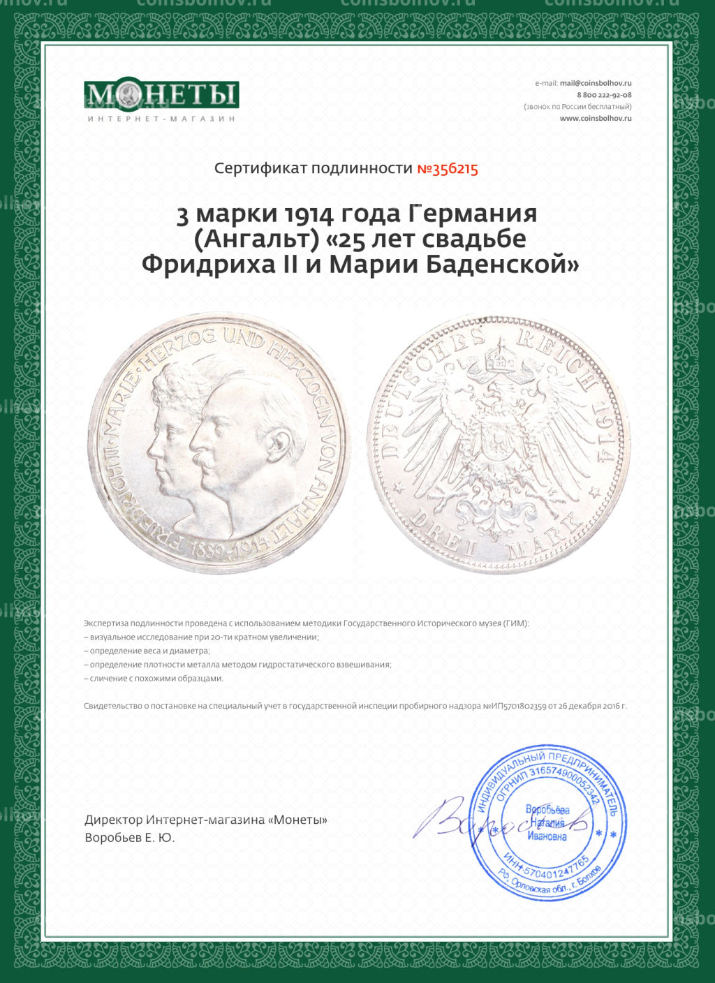 3 марки 1914 года Германия (Ангальт) 25 лет свадьбе Фридриха II и Марии Баденской