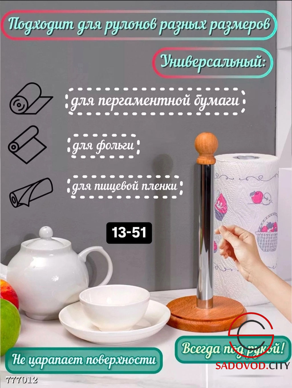 Держатель для бумажных полотенец