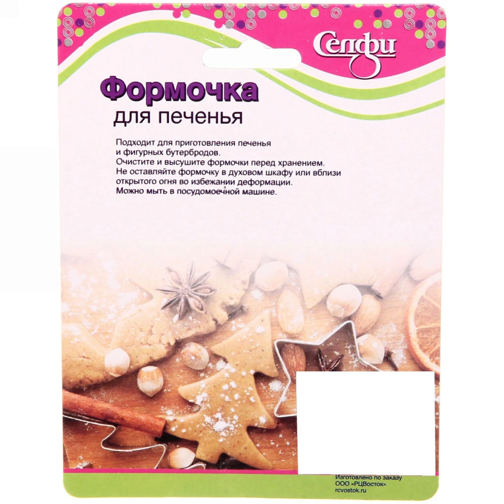 Цена за 5 шт. Форма для выпечки печенья 3шт "Совушка"