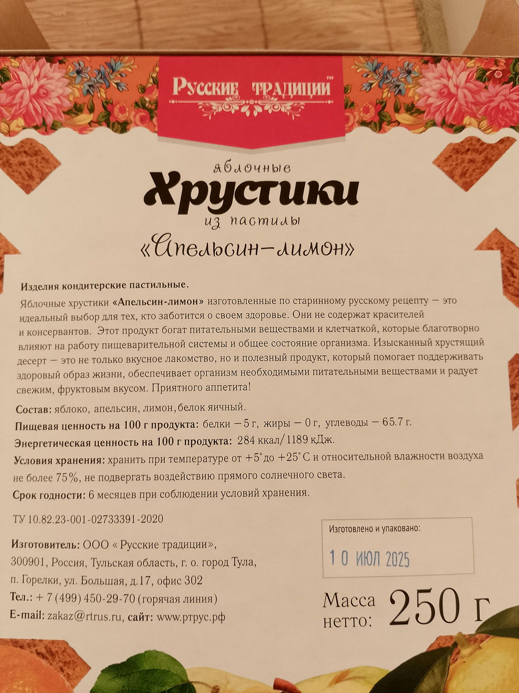 Хрустики Апельсин-Лимон без сахара(коробка) - Белевская пастила фото 3