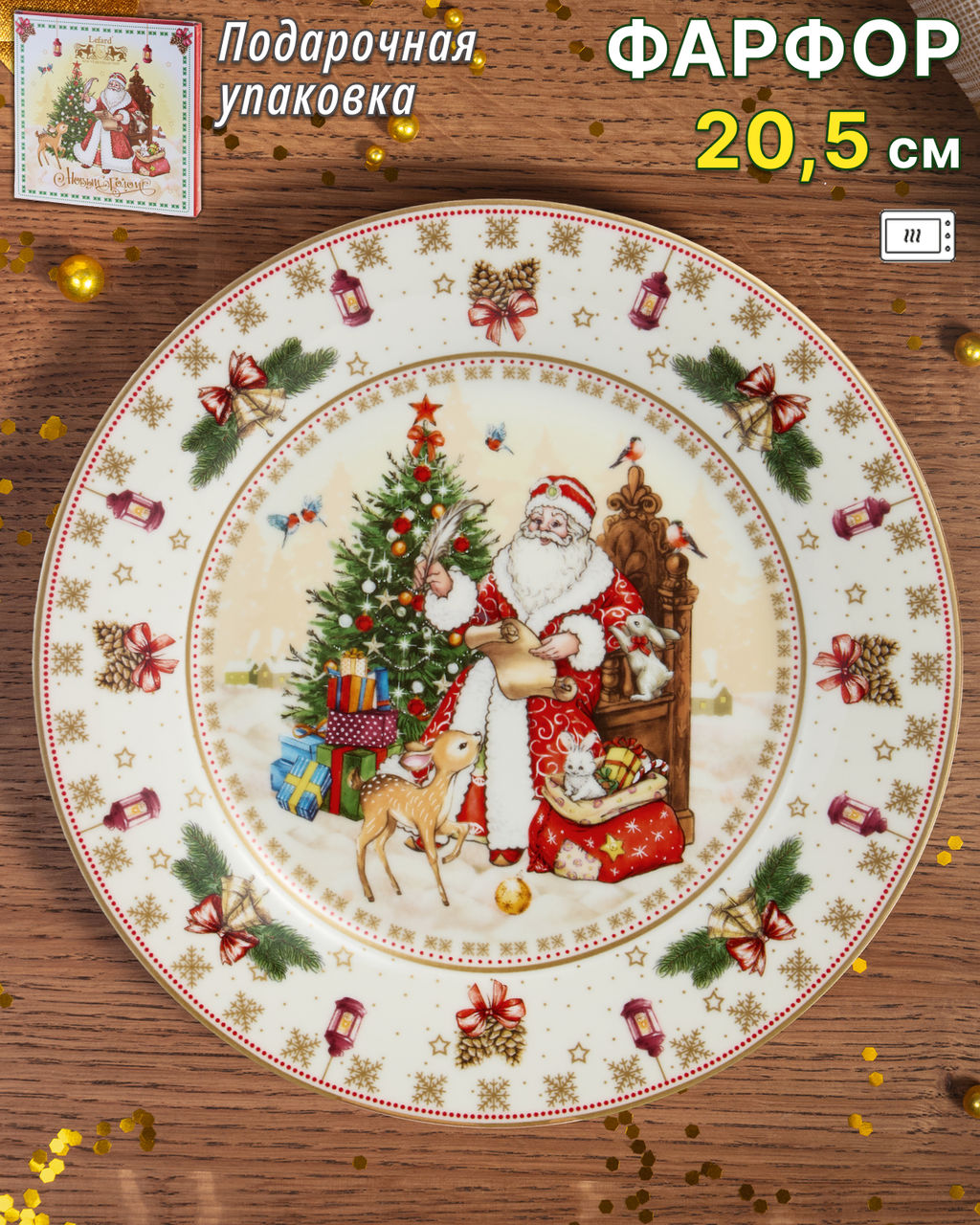 ТАРЕЛКА ЗАКУСОЧНАЯ LEFARD ДЕД МОРОЗ 20,5 СМ  фото 12