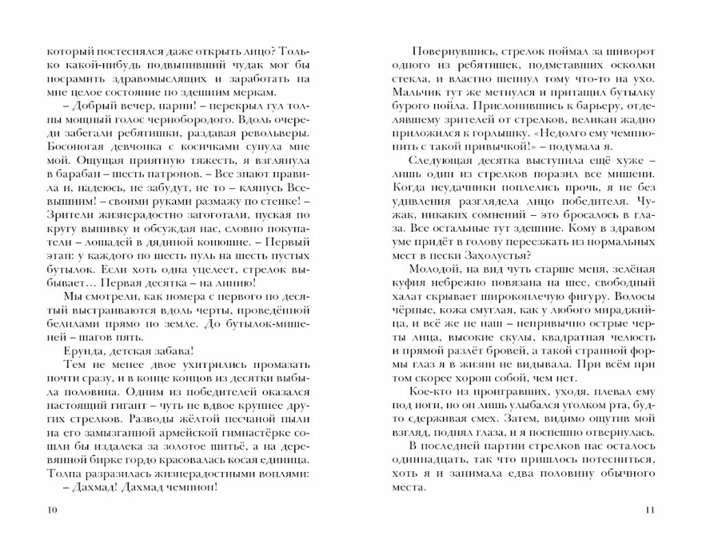 Пески. Кн.1. Наследие джиннов - Робинс фото 8