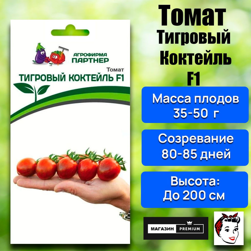 3239P Томат ТИГРОВЫЙ КОКТЕЙЛЬ F1 5шт