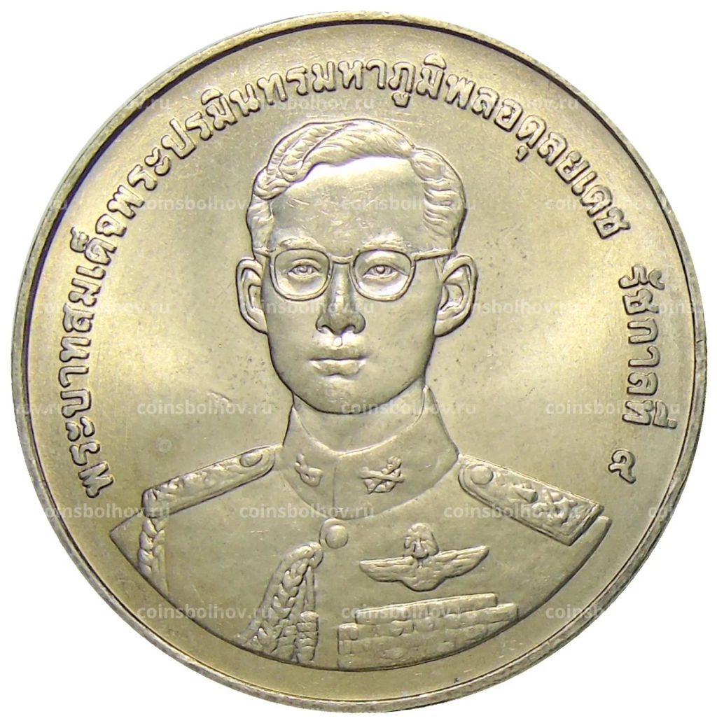 Монета 20 бат 1998 года Таиланд 50 лет организации ветеранов