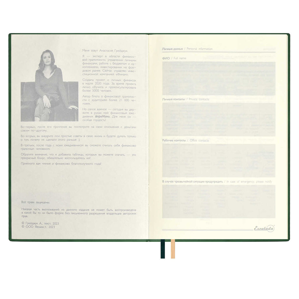 Ежедневник недатированный ESCALADA, #проМани, А5, 160 л., арт. 64004/ 15 ТИВОЛИ ЗЕЛЁНЫЙ  фото 6