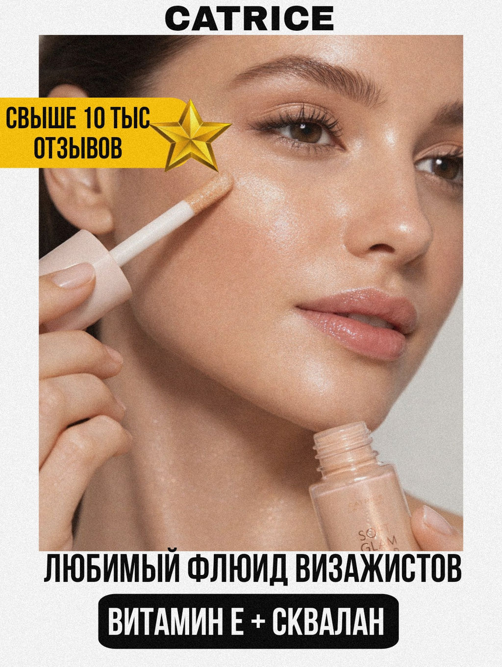CATRICE Флюид с эффектом мягкого свечения Soft Glam Filter Fluid, 010 Fair Light 30 мл  фото 15